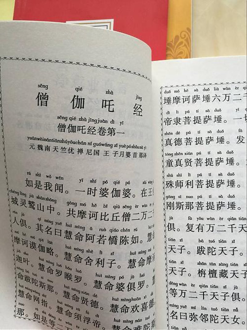僧伽吒经全文：探秘佛教经典中的智慧与哲理