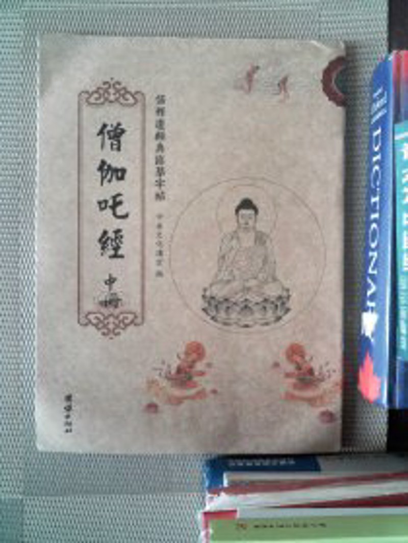 探秘僧伽吒经：佛教智慧与现代生活的交织
