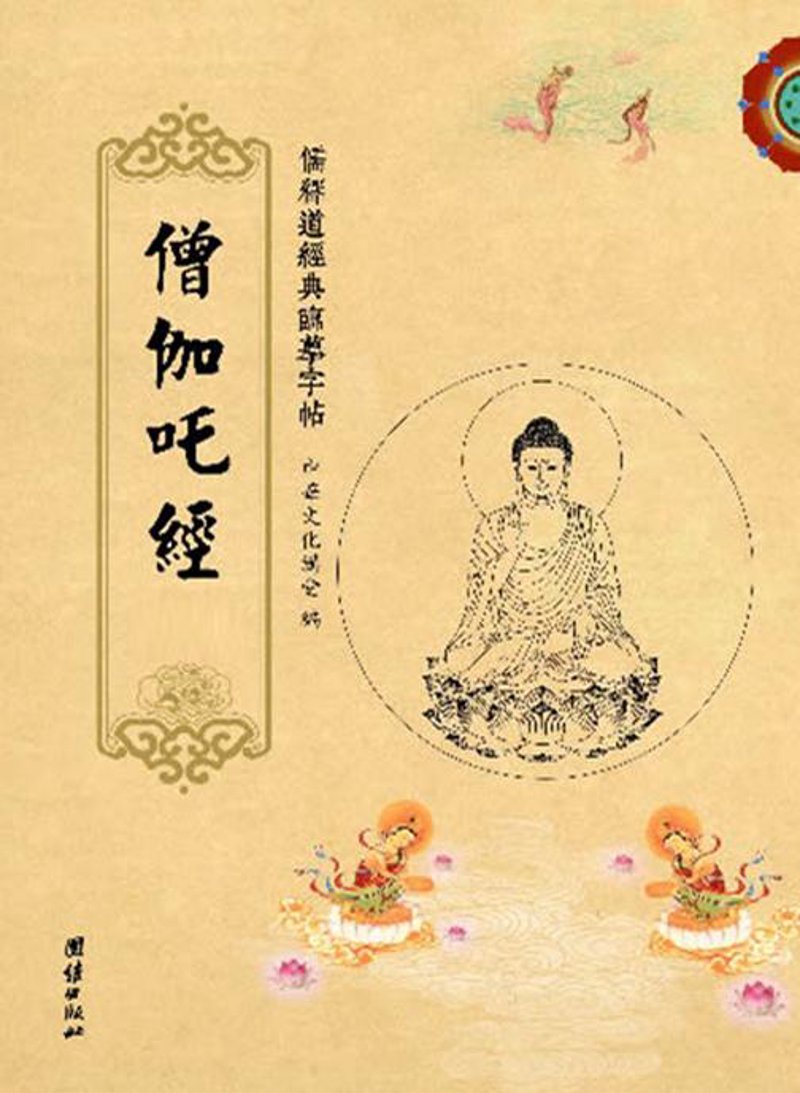 僧伽吒经全文:佛教智慧的璀璨明珠