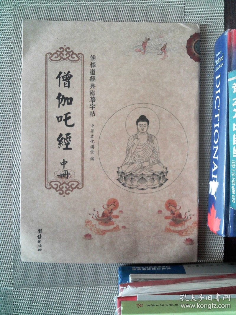 僧伽吒经注音：解密古印度智慧